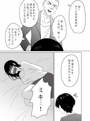 [パイオハサーム] NTR～不幸は新たな幸せの入り口～_20