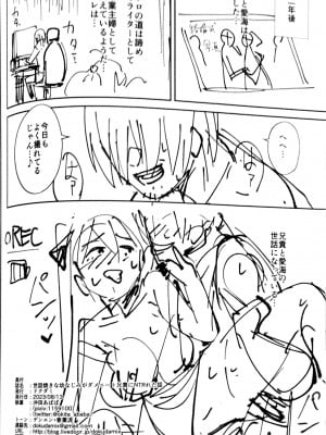 (C102) [ドクダミ (沖田あばば)] 世話焼きな幼なじみがダメニート兄貴にNTRれた話_36