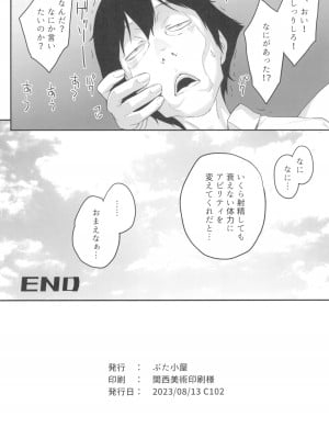 (C102) [ぶた小屋 (ケミガワ)] ボクが手に入れた超能力 4_34