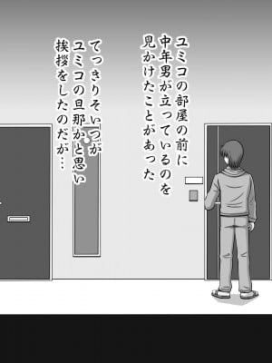 (C102) [SR以降 (ふぁんとむ)] となりの夜這い妻-深夜、旦那の留守中にいろんな男が出入りしている人妻ユミコの家。気になって俺もこっそり部屋に入ってみると…- [DL版]_04