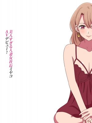 [グラムサイト] 美人すぎる人妻女社長ミヤコAVデビュー (推しの子)_002