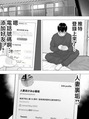 [たろバウム] 肝っ玉かーちゃん〜元気ママが僕のデカチンに堕ちるまで〜 [中国翻訳]__013