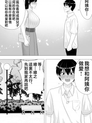 [たろバウム] 肝っ玉かーちゃん〜元気ママが僕のデカチンに堕ちるまで〜 [中国翻訳]__020