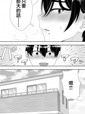 [たろバウム] 肝っ玉かーちゃん〜元気ママが僕のデカチンに堕ちるまで〜 [中国翻訳]__073
