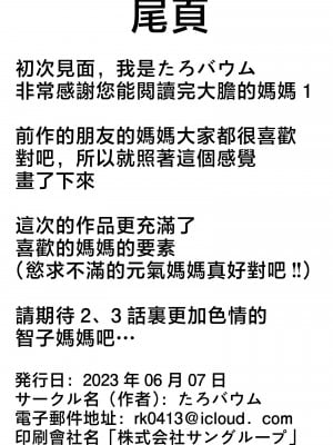 [たろバウム] 肝っ玉かーちゃん〜元気ママが僕のデカチンに堕ちるまで〜 [中国翻訳]__077