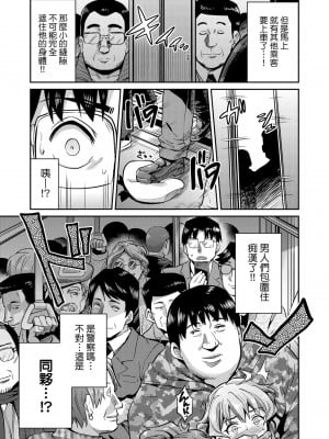 因果報應 JK癡漢強姦 [轟媽無修正版] [日月ネコ]_017