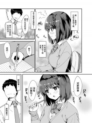 [深海喫茶 (うなさか)] 教えて先生。[白杨汉化组] [DL版]_04