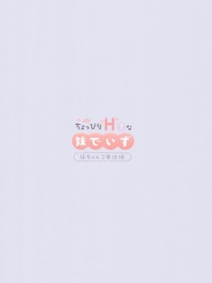 (こみトレ42) [ゆいちゃんねる (わたがしゆい)] ちょっぴりHな妹でいず(妹ちゃんご奉仕編)_20