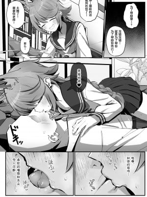 (ブルーマーケット8) [さかえてないです。 (さかえ)] FOX EATSでーす (ブルーアーカ) [中国翻訳]_06