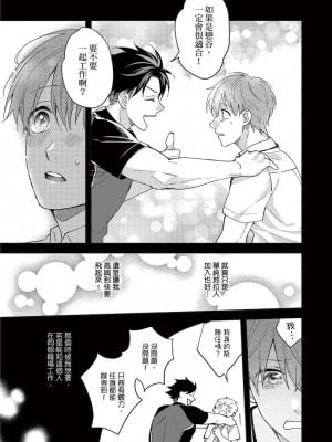 [さばみそ] セックスセールスドライバー 第1-10話 (G-Lish Comics)_173532_0013