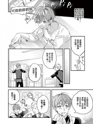 [さばみそ] セックスセールスドライバー 第1-10話 (G-Lish Comics)_173532_0014