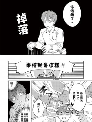[さばみそ] セックスセールスドライバー 第1-10話 (G-Lish Comics)_173532_0016