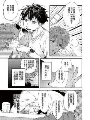 [さばみそ] セックスセールスドライバー 第1-10話 (G-Lish Comics)_173532_0019