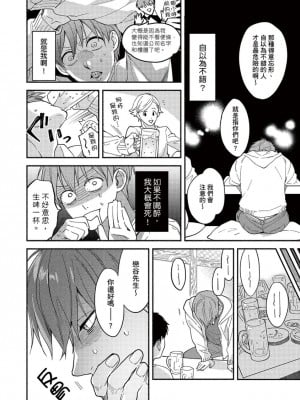 [さばみそ] セックスセールスドライバー 第1-10話 (G-Lish Comics)_173532_0020