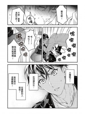 [さばみそ] セックスセールスドライバー 第1-10話 (G-Lish Comics)_173532_0023