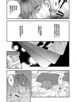 [さばみそ] セックスセールスドライバー 第1-10話 (G-Lish Comics)_173532_0024