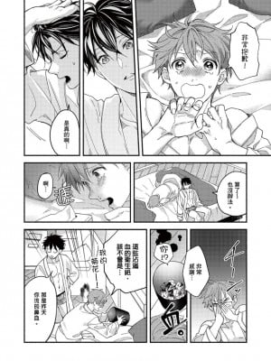 [さばみそ] セックスセールスドライバー 第1-10話 (G-Lish Comics)_173532_0028