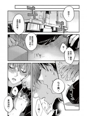 [さばみそ] セックスセールスドライバー 第1-10話 (G-Lish Comics)_173542_0003