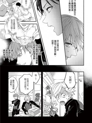 [さばみそ] セックスセールスドライバー 第1-10話 (G-Lish Comics)_173542_0005