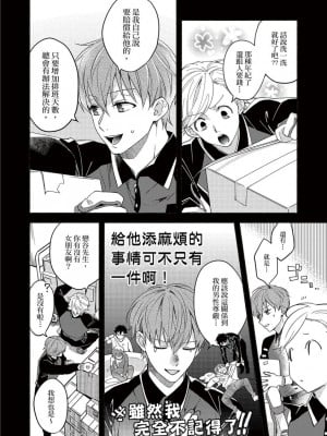 [さばみそ] セックスセールスドライバー 第1-10話 (G-Lish Comics)_173542_0006