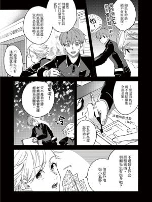 [さばみそ] セックスセールスドライバー 第1-10話 (G-Lish Comics)_173542_0007