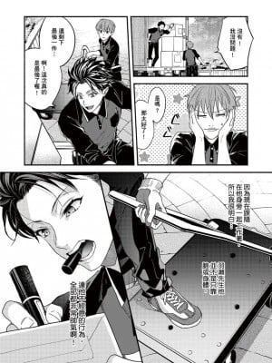 [さばみそ] セックスセールスドライバー 第1-10話 (G-Lish Comics)_173542_0009