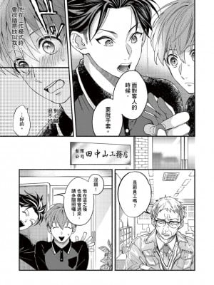 [さばみそ] セックスセールスドライバー 第1-10話 (G-Lish Comics)_173542_0011