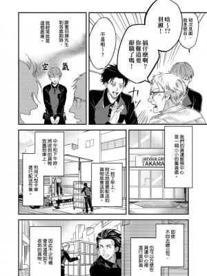 [さばみそ] セックスセールスドライバー 第1-10話 (G-Lish Comics)_173542_0012