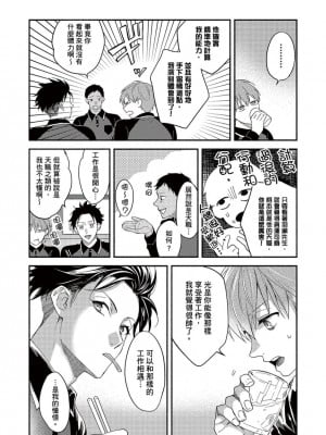 [さばみそ] セックスセールスドライバー 第1-10話 (G-Lish Comics)_173542_0015