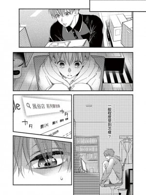 [さばみそ] セックスセールスドライバー 第1-10話 (G-Lish Comics)_173542_0023