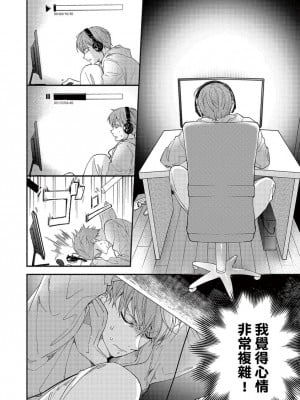 [さばみそ] セックスセールスドライバー 第1-10話 (G-Lish Comics)_173542_0024
