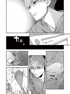 [さばみそ] セックスセールスドライバー 第1-10話 (G-Lish Comics)_173542_0026
