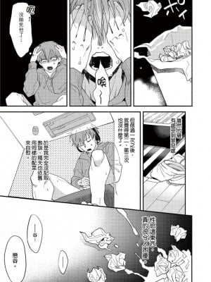 [さばみそ] セックスセールスドライバー 第1-10話 (G-Lish Comics)_173542_0029