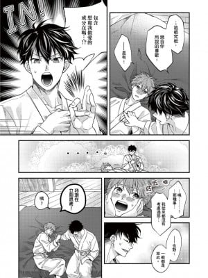 [さばみそ] セックスセールスドライバー 第1-10話 (G-Lish Comics)_173552_0009