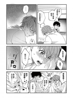 [さばみそ] セックスセールスドライバー 第1-10話 (G-Lish Comics)_173552_0010