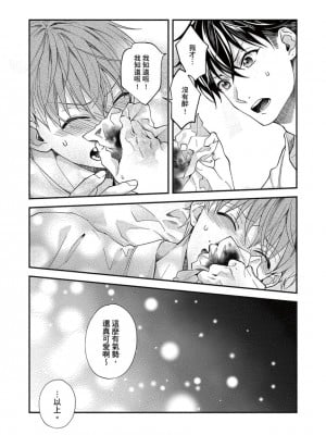 [さばみそ] セックスセールスドライバー 第1-10話 (G-Lish Comics)_173552_0011