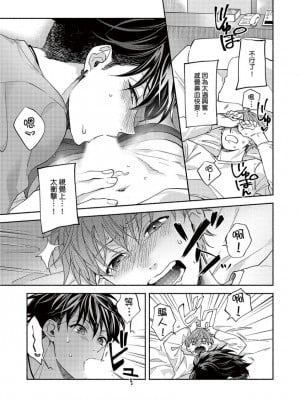 [さばみそ] セックスセールスドライバー 第1-10話 (G-Lish Comics)_173552_0021