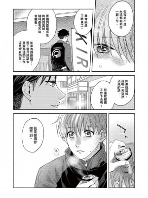 [さばみそ] セックスセールスドライバー 第1-10話 (G-Lish Comics)_173562_0028