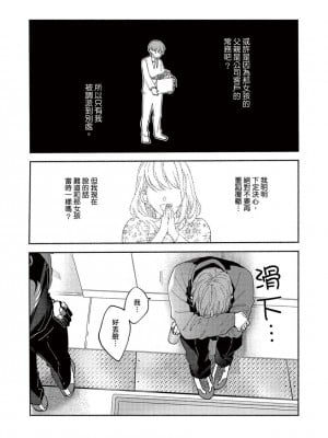 [さばみそ] セックスセールスドライバー 第1-10話 (G-Lish Comics)_173562_0030