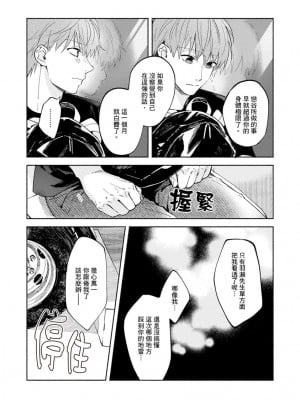 [さばみそ] セックスセールスドライバー 第1-10話 (G-Lish Comics)_256712_0024
