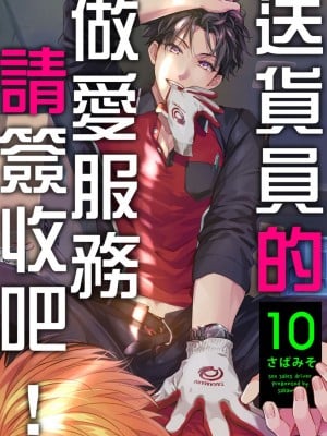 [さばみそ] セックスセールスドライバー 第1-10話 (G-Lish Comics)_272222_0001