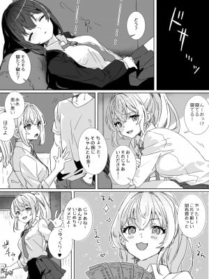 [Yumemi Dream Land (夢ミガチ)] 平凡JKとふしぎなおクスリ_09