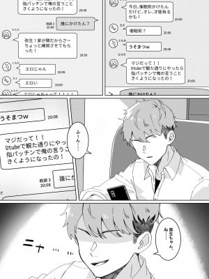 [Yumemi Dream Land (夢ミガチ)] 催眠術なら巨乳JKに何でもできるって本当ですか？_11