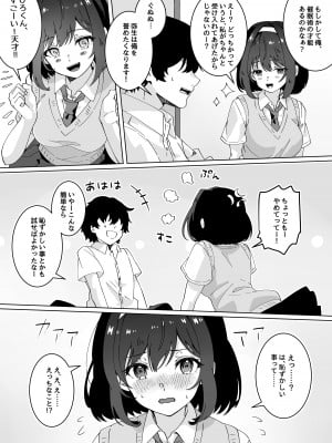 [Yumemi Dream Land (夢ミガチ)] 催眠術なら巨乳JKに何でもできるって本当ですか？_09