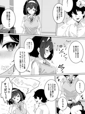 [Yumemi Dream Land (夢ミガチ)] 催眠術なら巨乳JKに何でもできるって本当ですか？_07