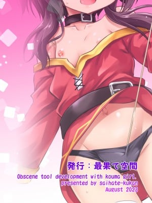 [最果て空間 (緋乃ひの)] 紅魔の娘といけない商品開発 (この素晴らしい世界に祝福を!) [白杨汉化组] [DL版]_26