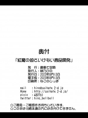 [最果て空間 (緋乃ひの)] 紅魔の娘といけない商品開発 (この素晴らしい世界に祝福を!) [白杨汉化组] [DL版]_25
