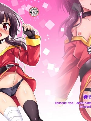 [最果て空間 (緋乃ひの)] 紅魔の娘といけない商品開発 (この素晴らしい世界に祝福を!) [白杨汉化组] [DL版]_27