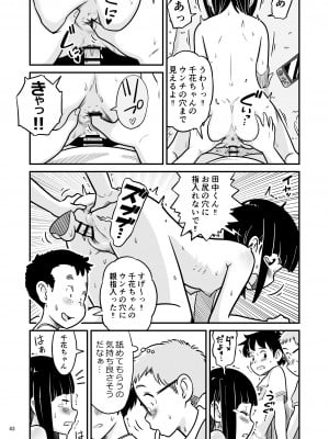 [Lithiumの個人サークル (Lithium)] 田中くんが僕たちの前で兄妹セックスした日のこと_43