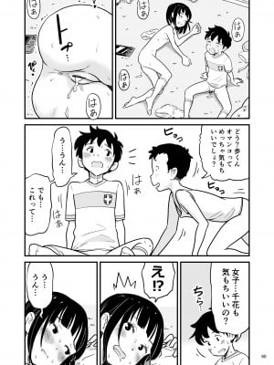 [Lithiumの個人サークル (Lithium)] 田中くんが僕たちの前で兄妹セックスした日のこと_60